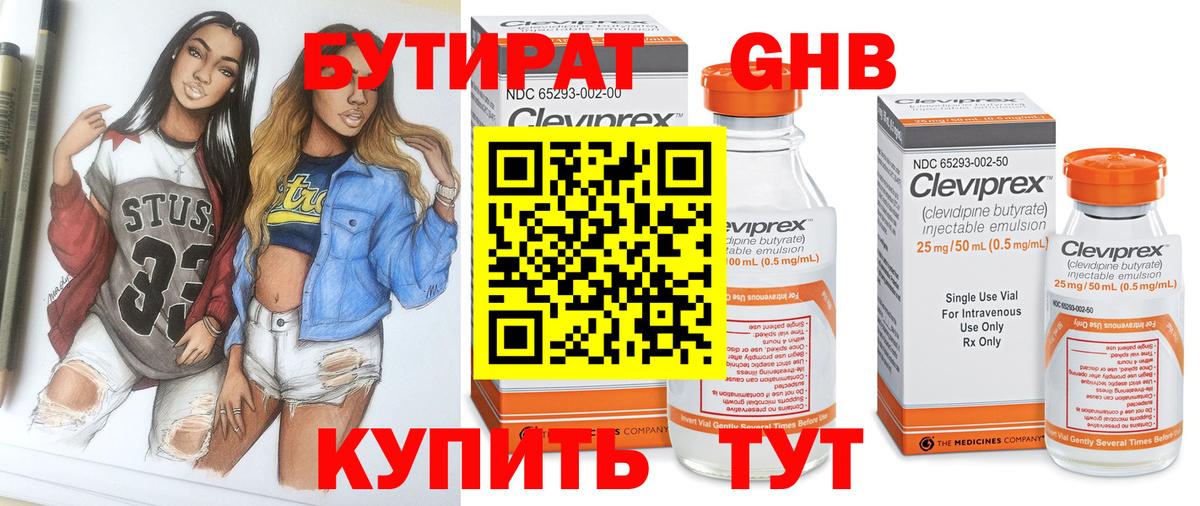 БУТИРАТ BDO 33% Кемерово