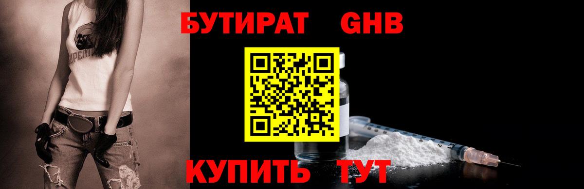 БУТИРАТ 1.4BDO  Вход с VPN  Кемерово 