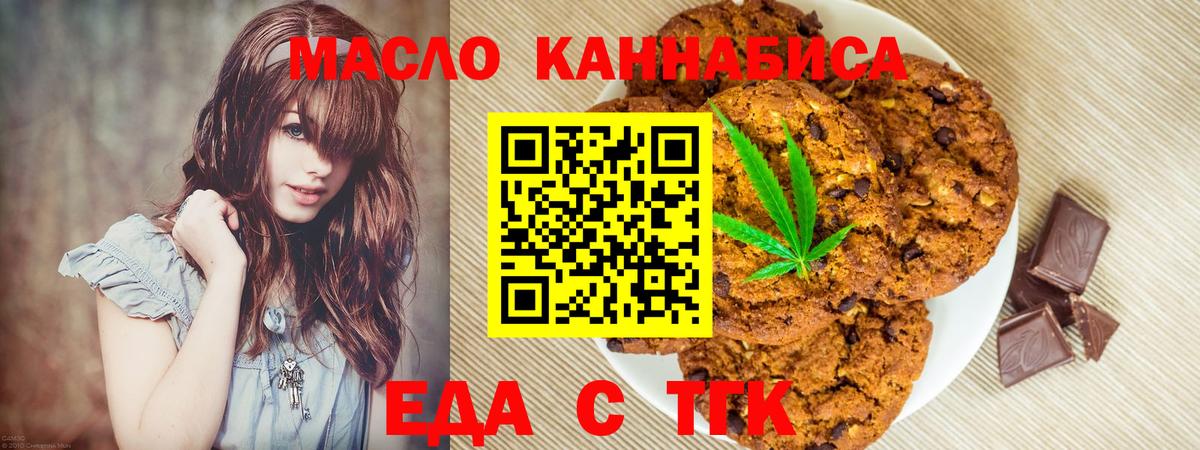 Печенье с ТГК марихуана  Вход с VPN  Кемерово 