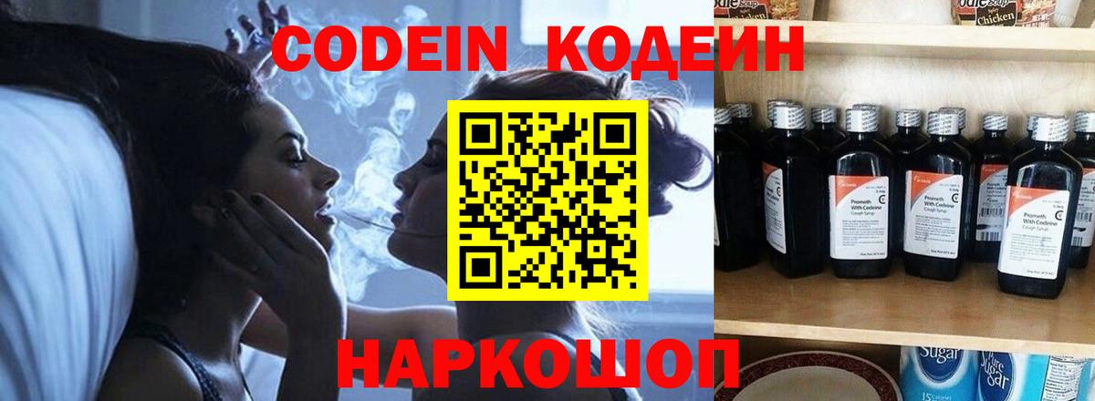 Codein напиток Lean (лин) Кемерово