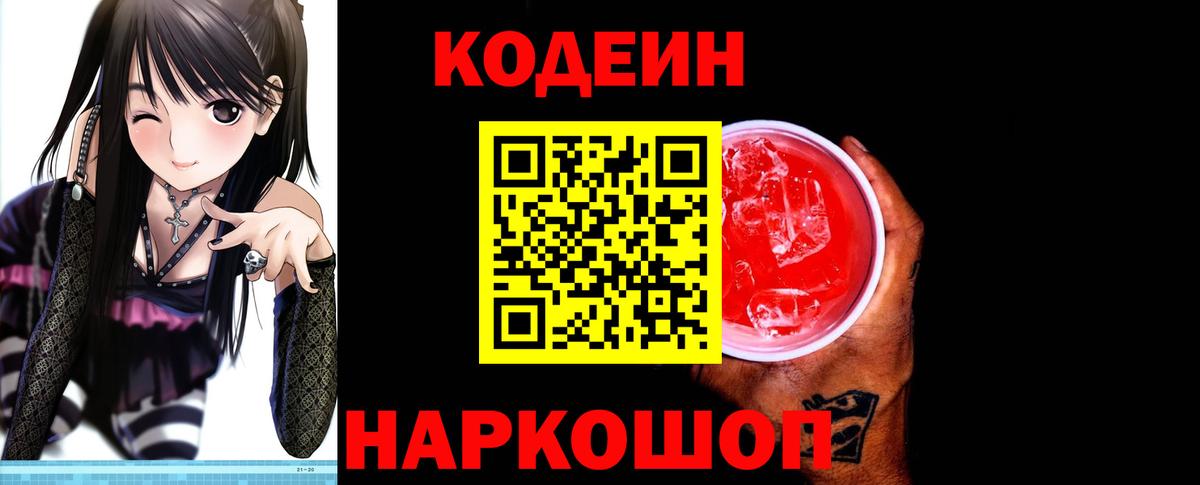 Кодеин напиток Lean (лин)  Codein напиток Lean (лин)  Вход с VPN  Кемерово 