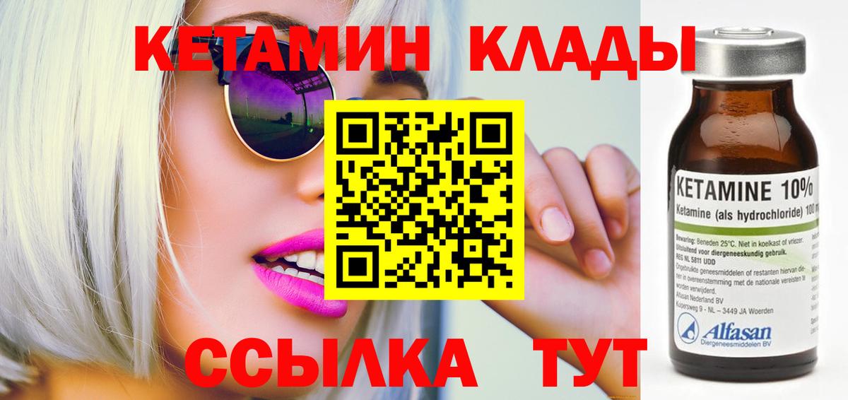 КЕТАМИН VHQ  Вход с VPN  Кетамин VHQ  Кемерово 