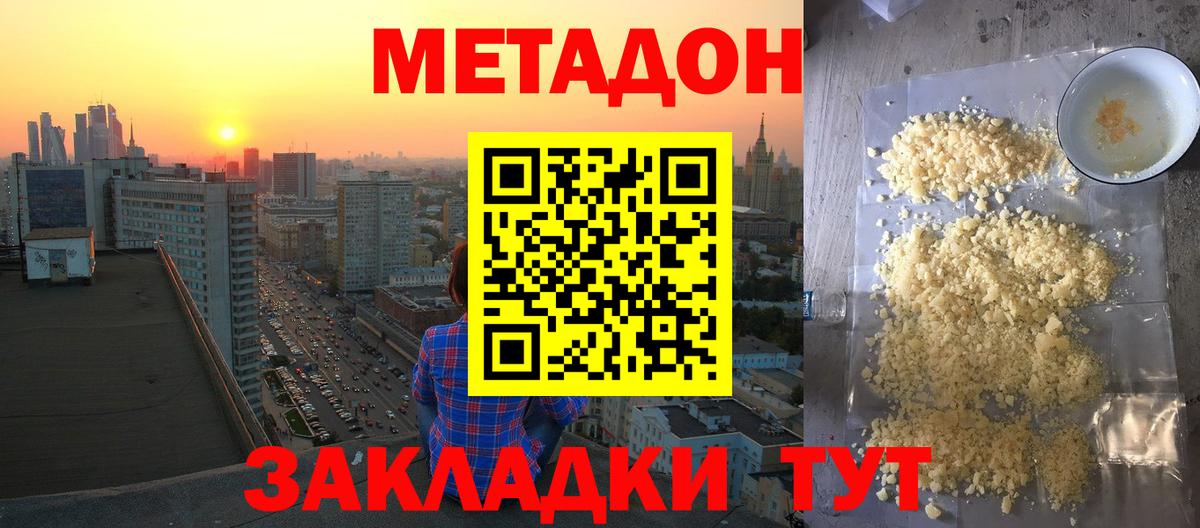 МЕТАДОН кристалл  МЕТАДОН белоснежный  Вход с VPN  Кемерово 