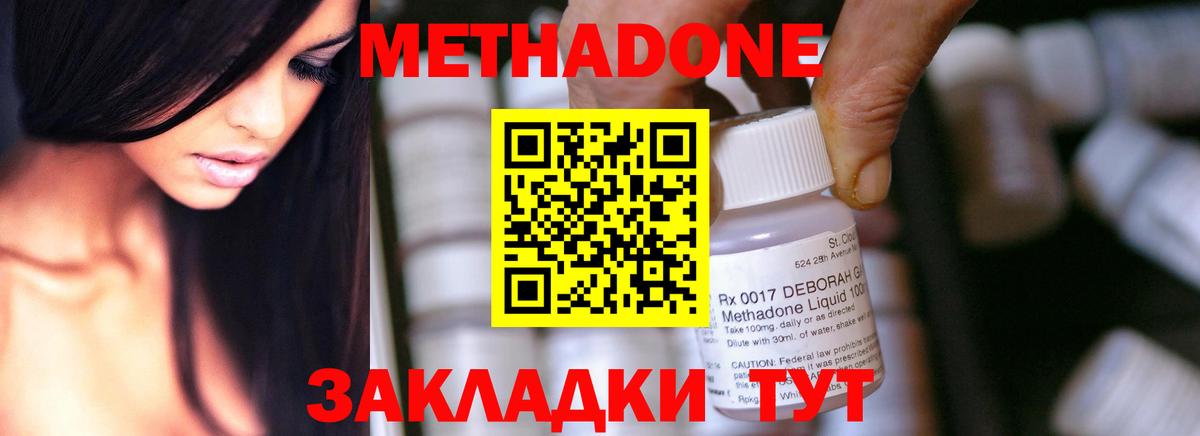 МЕТАДОН methadone Кемерово